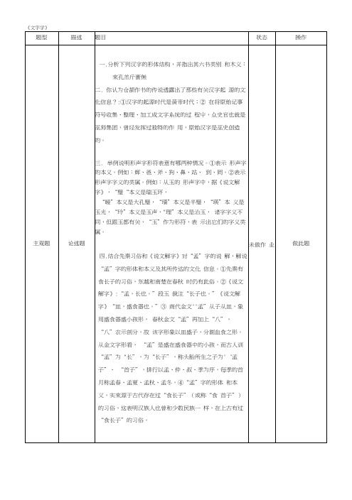 【精品】(0209)《文字学》复习思考题及答案.docx