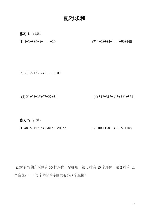 三年级数学拔高之 配对求和