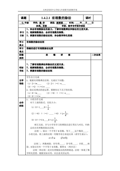 有理数的除法 导学案