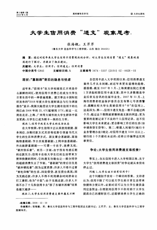 大学生信用消费“透支”现象思考