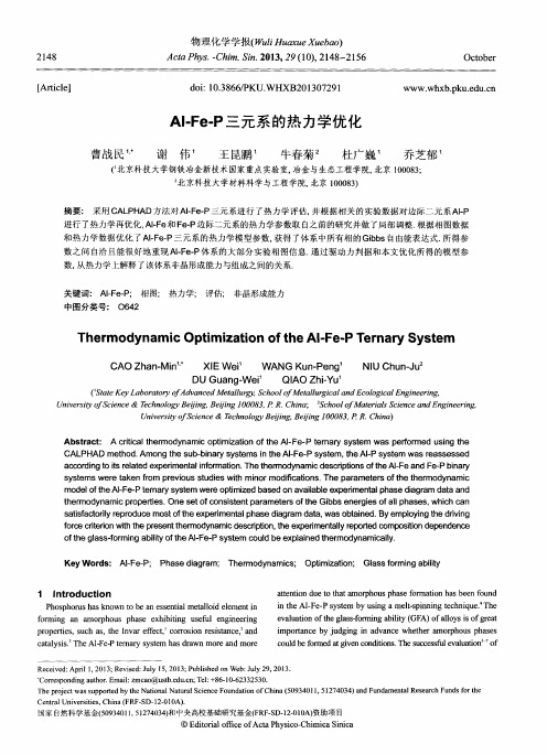 Al-Fe-P三元系的热力学优化