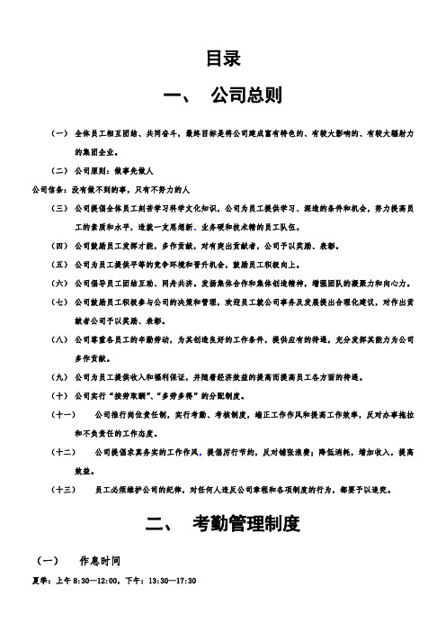 公司管理制度及各类应用表格(超实用).