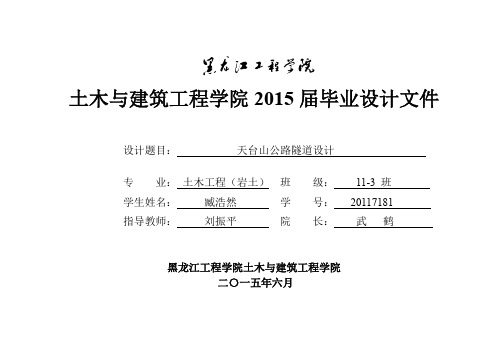 公路隧道毕业设计图纸