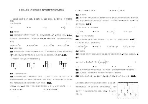 自贡市七年级上册期末统一考试数学试题及解答【精选】.doc