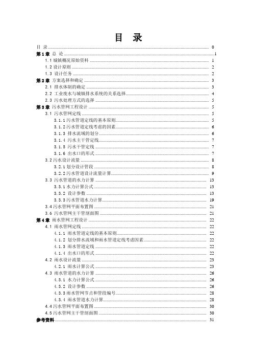 城市给排水管网综合设计说明书