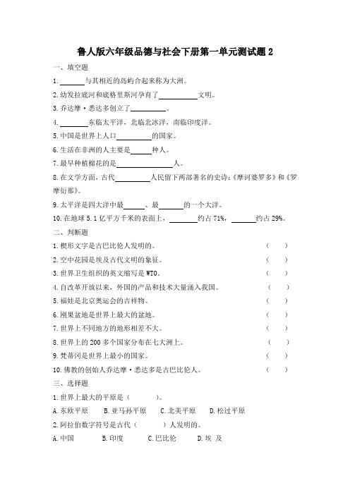 鲁人版六年级品德与社会下册第一单元测试题2