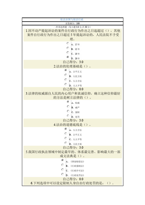 广西网络公务员培训答案依法治国与依法行政(同名12896)