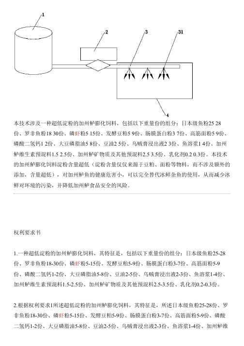 超低淀粉的加州鲈膨化饲料及其设备制作方法与制作流程