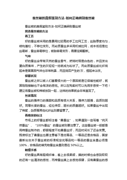 蚕丝被的真假鉴别方法-如何正确辨别蚕丝被