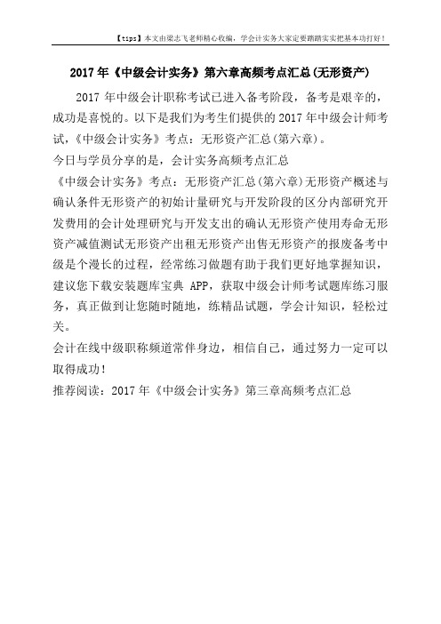 2017年《中级会计实务》第六章高频考点汇总(无形资产)