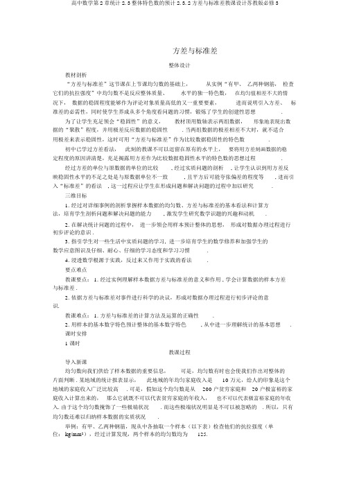 高中数学第2章统计2.3总体特征数的估计2.3.2方差与标准差教案苏教版必修3