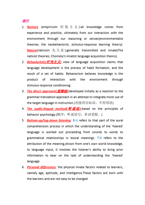 教学法考试重点整理