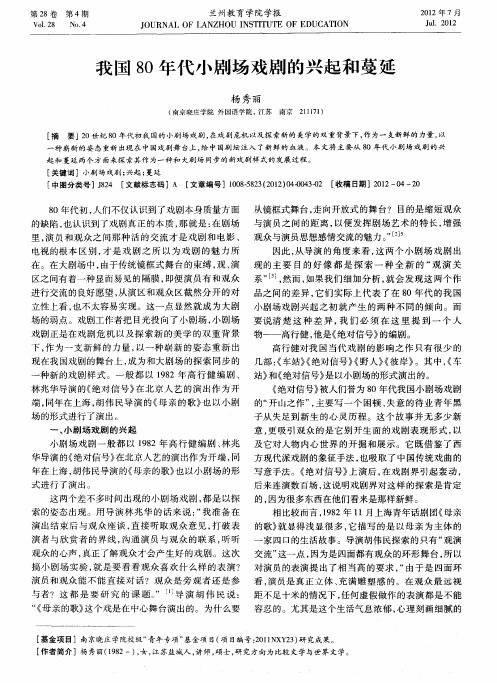 我国80年代小剧场戏剧的兴起和蔓延