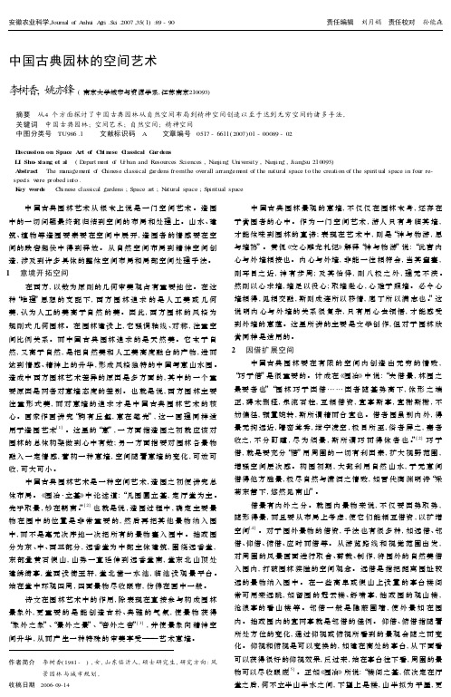 中国古典园林的空间艺术pdf