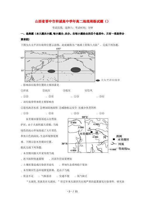 山西省晋中市和诚高中2018_2019学年高二地理周练试题(4.13)