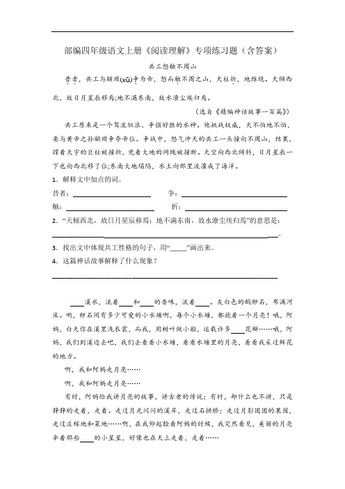 四年级上册语文试题-《阅读理解》专项练习题  部编版(含答案)(5)