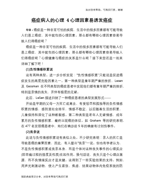 癌症病人的心理 4心理因素易诱发癌症