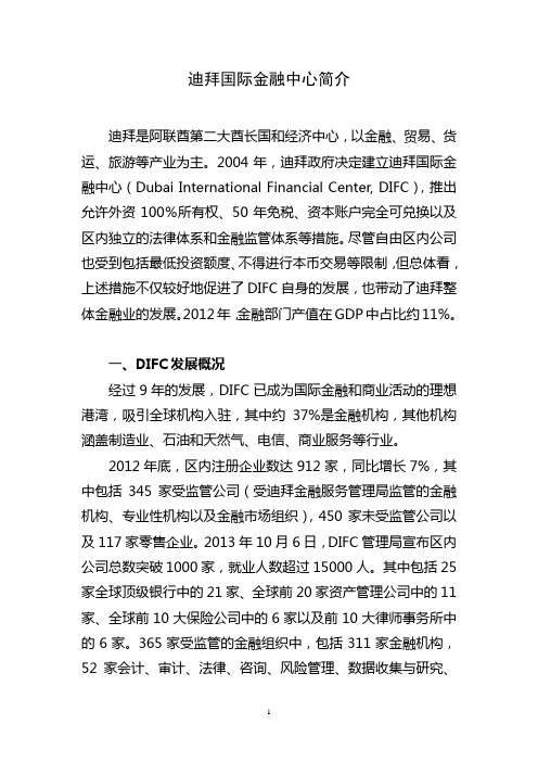 迪拜国际金融中心简介