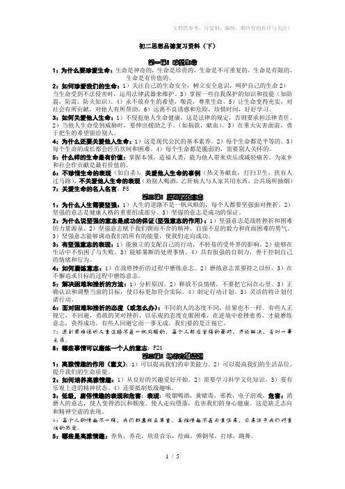 八年级(下)北师大版思想品德复习提纲