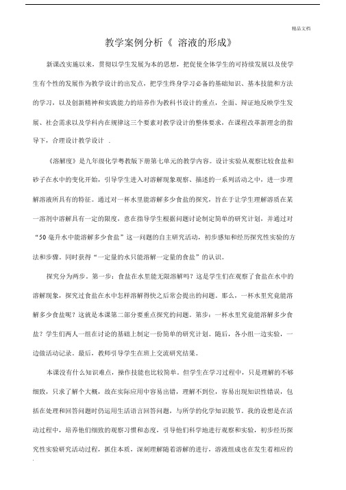 化学教学案例分析.docx