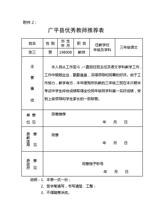 中小学优秀教师审批表