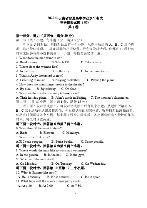 第3套 2020年云南省普通高中英语学业水平考试