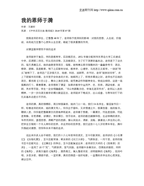 我的恩师于漪