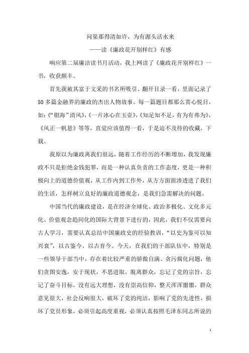 廉洁图书读后感—问渠那得清如许,为有源头活水来