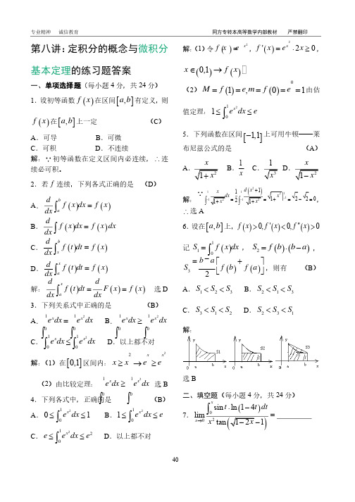 定积分的概念与微积分基本定理的练习题及答案