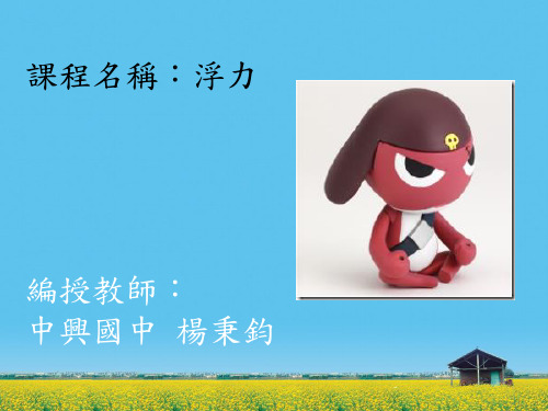 阿基米德原理推导