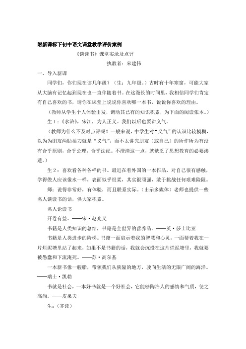 附新课标下初中语文课堂教学评价案例