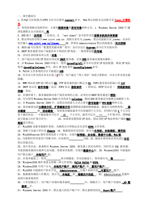 Windows server2003网络操作系统试题