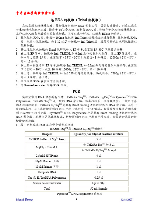 分子生物学实验指南.pdf