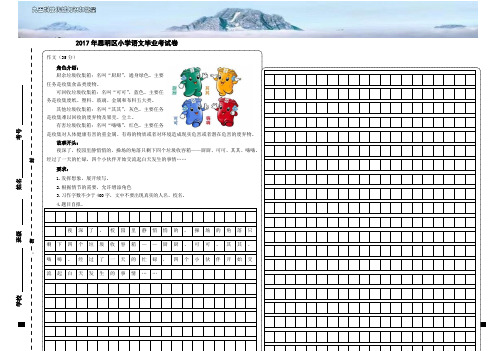 2017年思明区小学语文毕业考试卷(作文卷)