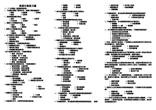 病原微生物复习100题