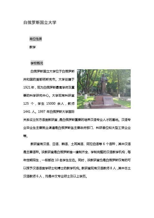 白俄罗斯国立大学