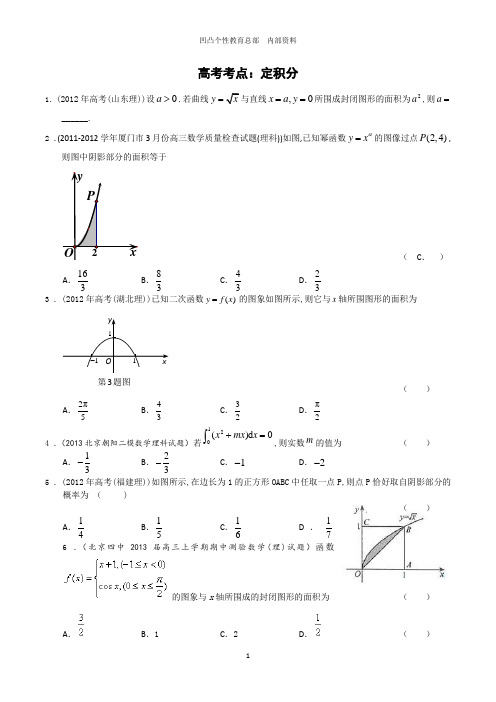 高考题-定积分(学生版)