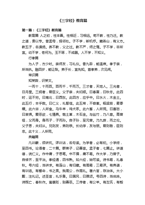 《三字经》教育篇