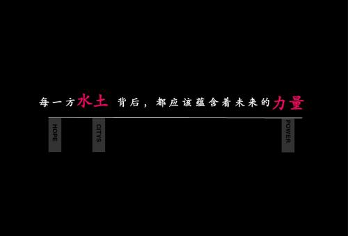 龙湖祥龙福邸项目整合策略方案