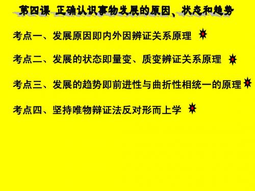 正确认识事物发展的原因课件