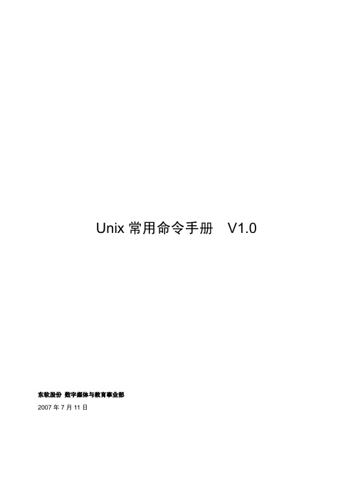 Unix常用命令手册V1[1].0