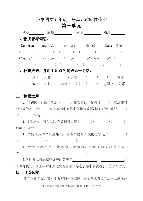 人教版小学语文五年级上册单元检测试题(全册)