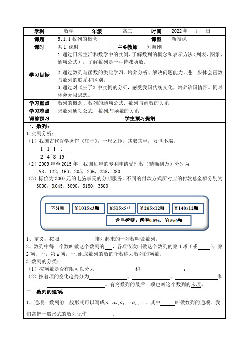 5.1.1数列 学案-2021-2022学年高二下学期数学人教B版（2019）选择性必修第三册