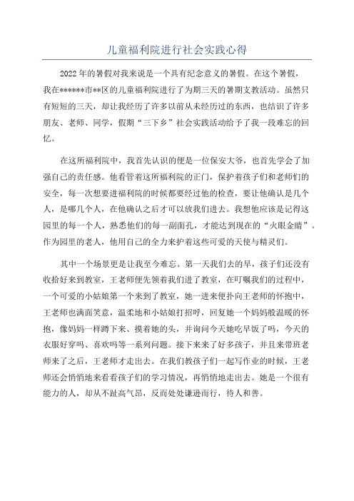 儿童福利院进行社会实践心得