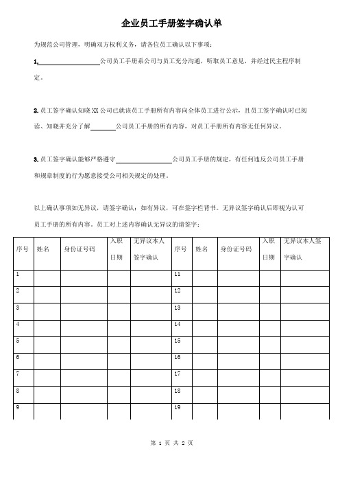 企业员工手册签字确认单