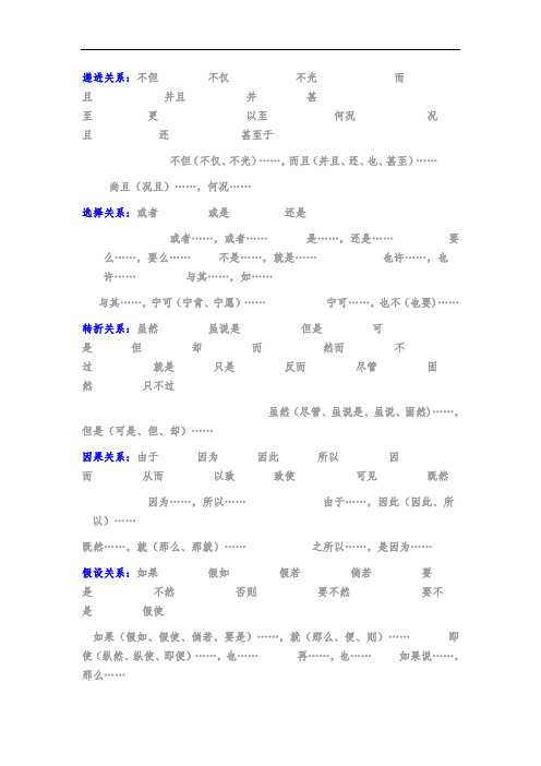 复句关系及关联词语一览表