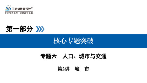 高考二轮专题复习配套教参课件-地理第1部分 专题6 第2讲