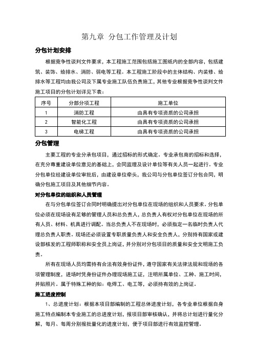 分包工作管理及计划清单