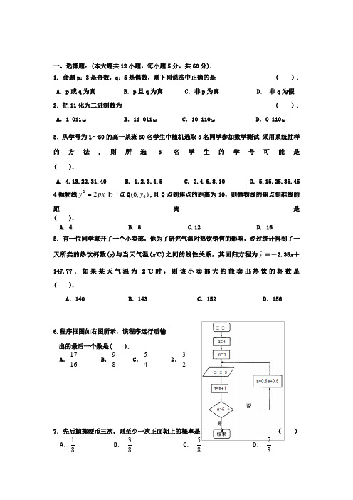 2016-2017学年高二上学期第二次考试文科数学试卷