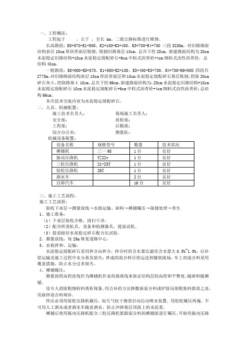 水泥稳定级配碎石施工方案(现场实际)